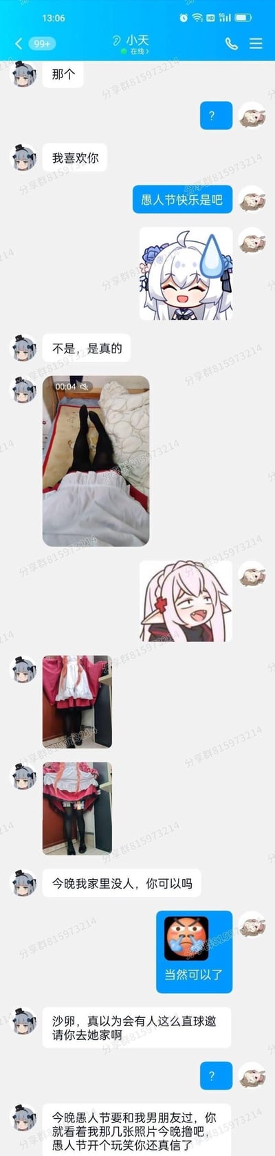 这是一段QQ平台的聊天记录截图，是典型的愚人节整活内容：名为“小天”的用户先向对方表白，对方误以为是愚人节玩笑，小天强调是真心的，并发送了自己的女装视频与照片，接着发出邀约“今晚我家里没人，你可以吗”，在对方欣然答应后，小天立刻翻脸嘲讽，称这只是愚人节玩笑，自己要和男朋友过节，还羞辱对方信以为真。
其中“沙卵”是方言脏话，用来强化嘲讽效果，整段对话利用对方的期待制造强烈反差，属于愚人节的反向整活套路。