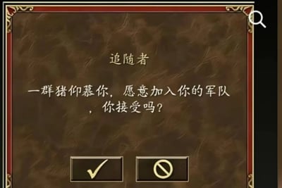 这是一张恶搞改编的游戏弹窗截图，采用类《魔法门之英雄无敌》系列的复古UI设计，棕色纹理背景搭配红金雕花边框，弹窗顶部标题为“追随者”，正文写着“一群猪仰慕你，愿意加入你的军队，你接受吗？”，底部配有代表确认的对勾按钮和代表取消的禁止符号按钮，通过将常规追随者兵种替换为猪的无厘头设定，营造出荒诞搞笑的效果。