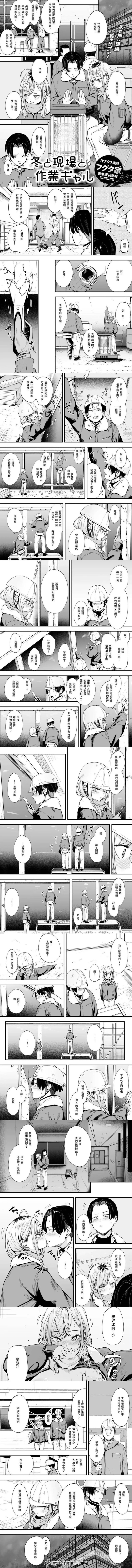《冬と現場と作業ギャル》