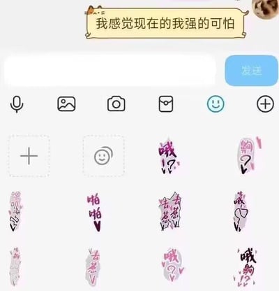 这是一张竖屏的手机即时通讯软件聊天界面截图，上方的聊天对话框中，发送者发出一句“我感觉现在的我强的可怕”，传递出强烈的自信情绪；下方是聊天软件的表情选择面板，展示了多款手写风格的趣味表情，字体带有爱心、波浪线等可爱装饰，内容包含“哦？”“飘了”“去惹”“啪啪”“去去惹惹”“哦飘了”等，风格搞怪俏皮，适合在聊天时用来回应对方，为对话增添轻松趣味的氛围。