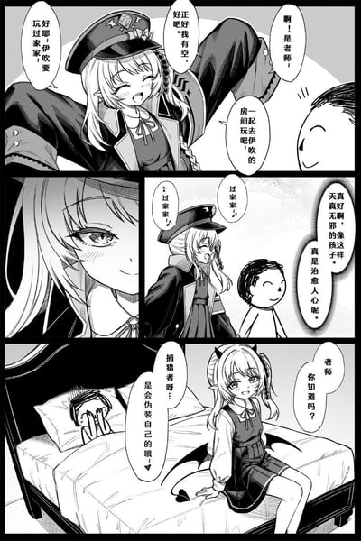 这是一幅黑白漫画，描绘了名叫伊吹的女性角色和一位老师之间的互动。伊吹穿着军装风格的制服，戴着帽子，看起来非常开心兴奋，邀请老师一起去她的房间玩过家家。老师则微笑着觉得伊吹天真无邪的样子很治愈人心。画面通过三个不同的漫画格子展现了这一互动场景，角色表情生动，对话充满童趣。