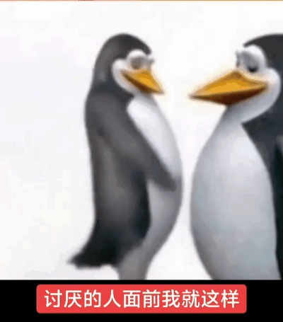 高雅人士：讨厌的人面前我就这样