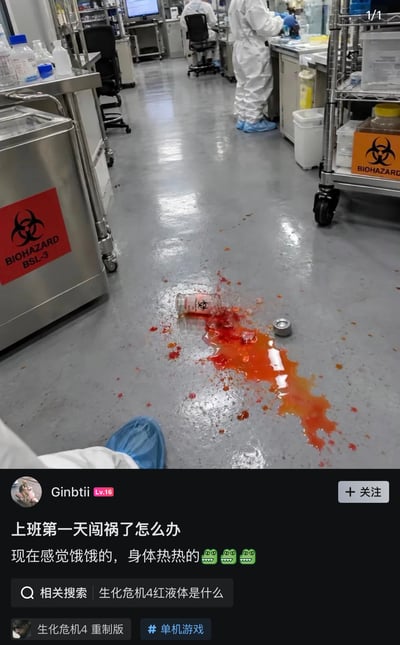 这是一张深色模式游戏社区帖子截图。画面上半部分是第一人称视角拍摄的高等级实验室走廊：地面上有一个带生物危害标志的破碎小瓶，红橙色液体洒在光滑的灰色地坪上，旁边落着瓶盖；左侧不锈钢柜贴有红色“BIOHAZARD BSL-3”标识，右侧金属推车也有生物危害标识，远处有数名穿白色防护服、蓝色鞋套的人员正在工作。截图下方的配文写着“上班第一天闯祸了怎么办”，并称自己“饿饿的、身体热热的”，用三个绿色怪兽表情强化被感染、即将变异的喜剧效果。平台还给出“生化危机4红液体是什么”的相关搜索，并关联《生化危机4 重制版》与“单机游戏”标签，使现实中的实验室溢洒场面和游戏中的感染、变异设定形成荒诞联动。转载标题“赶紧趴地上舔，争取变个领主”是反讽式玩梗，模仿游戏中接触感染物后变强或变成领主的桥段。现实中若发生 BSL-3 生物危害物溢洒，绝不能接触或模仿舔食，应立即提醒人员、封锁现场、按生物安全规程消毒、上报并接受医学评估。
