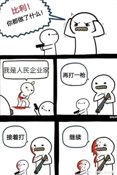 这是一幅由六格组成的极简风格连环卡通漫画，采用白色小人形象创作，充满黑色幽默与讽刺意味。第一格中，一个体型较大的白色小人双手抱头，愤怒慌张地大喊“比利！你都做了什么！”，旁边体型较小的白色小人手持手枪，表情平静地站立着；第二格左侧，一个腿部带血的白色小人叉腰愤怒地宣称“我是人民企业家”，持枪的小白人依旧面无表情；第二格右侧，体型大的白色小人换持一把大枪，愤怒地命令“再打一枪”；第三格左侧，持大枪的大白人头部中弹流血，却仍强忍痛苦喊出“接着打”，此时持枪的小白人也头部中弹受伤；第三格右侧，持大枪的大白人头部重伤，面部几乎被血迹覆盖，却依然艰难地喊出“继续”，而小白人头部已大部分缺失，重伤濒死。整个漫画通过夸张荒诞的情节，讽刺了那种不顾自身与他人的损伤，仍强行要求持续行动的荒谬行为。