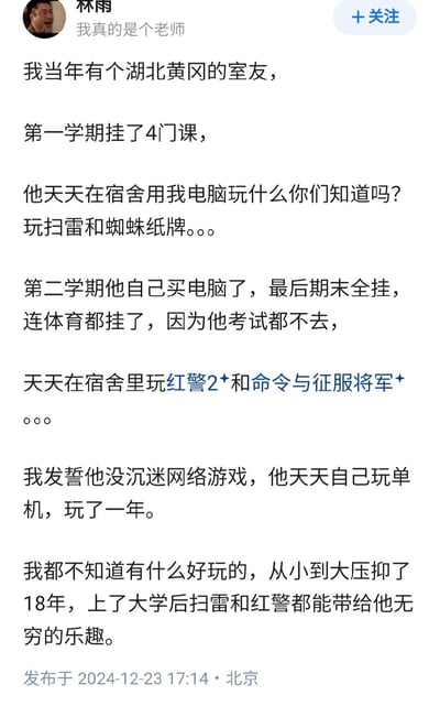 这是一则关于大学室友的趣闻分享：作者提到自己有个来自湖北黄冈的室友，第一学期因用作者电脑玩扫雷和蜘蛛纸牌挂了4门课；第二学期自己买电脑后，沉迷《红警2》和《命令与征服将军》等单机游戏，最终期末全挂甚至体育缺考。作者感叹室友并非沉迷网游，而是因从小压抑18年，上大学后从简单单机游戏中获得乐趣。内容幽默地展现了大学宿舍生活中因游戏影响学业的现象，带有无奈又好笑的情绪。