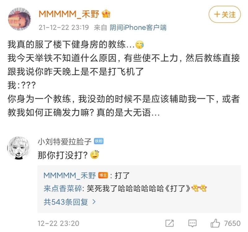 微博网友