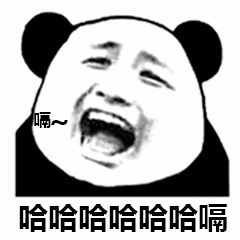 熊猫头大笑哈哈哈哈嗝表情包