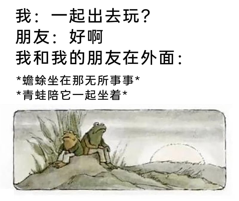 《青蛙和蟾蜍》