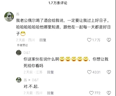 这是一张竖屏的社交媒体评论区截图，顶部显示该内容共有1.7万条评论。用户“茜”发布主评论分享自己的婚姻日常：她表示老公偶尔喝酒后会说一定要让她过上好日子，而她认为和老公在一起的每一天就已经是好日子，搭配了眯眼笑脸表情，该评论发布于2天前，IP属地四川，获得了1.7万赞且被原内容作者点赞。随后IP属地江苏的用户“D&T”回复该评论，连发五个咬牙表情，调侃式吐槽“你这家伙在说什么啊，你想让我死给你看吗”，这条回复获得4331赞。之后“茜”再次回复“D&T”，用隔点的方式打出“对.不.起.”，该回复获得772赞。整体内容是网友秀恩爱引发单身网友的调侃式吐槽，充满反差搞笑感。