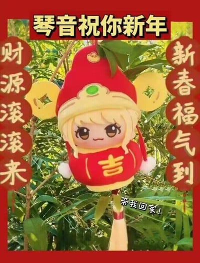 这是一张充满新春氛围的周边宣传图，画面中心是原创IP角色琴音的新年限定毛绒挂件，她头戴带有绿色装饰的红帽，身着印着“吉”字的红色喜庆服饰，被悬挂在翠绿的植物枝叶间。图的顶部配有“琴音祝你新年”的醒目文字，左右两侧是新春祝福对联：左侧“财源滚滚来”，右侧“新春福气到”，挂件下方还有“带我回家！”的俏皮文案，整体以红色边框包裹，烘托出热闹喜庆的新年氛围，既传递了新春的美好祝福，也在呼吁大家带走这个可爱的毛绒挂件。