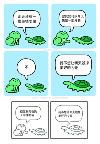 这是一组六格连环卡通漫画，以青蛙和乌龟的对话展开故事。青蛙先是提醒乌龟明天还有一堆事情要做，建议它今天先完成一部分，乌龟直接拒绝，给出的理由是“我不想让明天毁掉美好的今天”；当青蛙指出乌龟昨天也说过同样的话时，乌龟又回应“我不想让昨天毁掉美好的今天”，用幽默的方式精准刻画了拖延症人群逃避任务、活在当下的典型心态，引发读者共鸣。