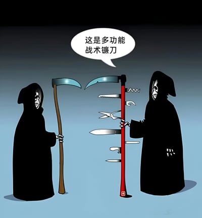 两个死神形象相对而立，左侧死神手持传统的木制长柄镰刀，右侧死神则展示着一把红色手柄的多功能战术镰刀，该镰刀上集成了多种工具，包括锯子、剪刀、匕首等。右侧死神的对话框中写着'这是多功能战术镰刀'，通过传统工具与现代多功能工具的对比制造幽默效果。