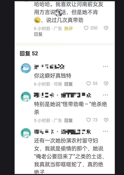 这张图是某社交平台关于河南方言的搞笑评论截图合集。楼主表示喜欢前女友说河南话，觉得带劲，下面评论区展开神回复吐槽：有人说这种癖好很独特，讨论用河南土话（如“怪带劲啦”）以及角色扮演农村留守妇女、偷情桥段，效果直接把人“笑麻”甚至“呜咽蛇了”。整体语气轻松搞笑，带有一种社交网络的自嘲、带梗气质。

本图涉及大量网络流行语和俚语（如“绝杀”、“呜咽蛇了”、“带劲”等），并且通过夸张的河南方言、情景代入等方式调侃情侣间交流，评论层层递进，段子感很强。