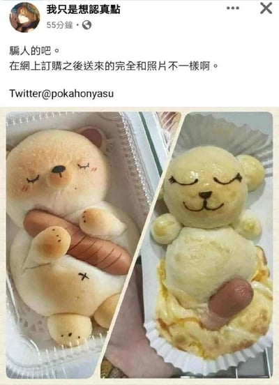 这是一张社交平台转发的截图，展示了网购创意小熊面包的宣传图与实物的强烈反差。左侧宣传图中的小熊面包造型精致可爱，闭着带长睫毛的眼睛，脸颊带着红晕，双手抱着一根香肠，整体形态规整讨喜；右侧是实际收到的实物面包，因发酵和运输等问题严重变形，原本抱在怀中的香肠移位到下半身位置，面包身体摊开，表面还有溢出的酱料，整体造型滑稽搞笑，与宣传图差距巨大。发布者配文吐槽网购实物与图片不符，这种强烈的反差感让内容充满趣味，引发网友的共鸣和调侃。