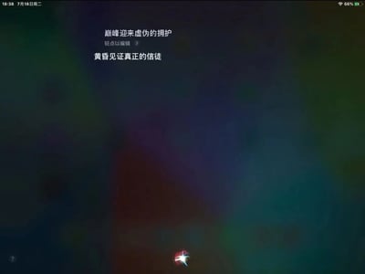 这是一张横屏的设备界面截图，背景为暗绿色、深蓝色与暗红色交织的模糊渐变色调，界面顶部显示设备状态栏信息：时间为18:38，日期是7月18日周二，同时显示WiFi已连接、剩余电量66%。界面中部展示两行醒目的白色文字标语：“巅峰迎来虚伪的拥护”与“黄昏见证真正的信徒”，在第一行标语下方配有灰色的“轻点以编辑”提示文字。界面底部中央位置有一个带有红蓝配色的星形图标，该图标疑似电竞游戏《英雄联盟》中的技能图标，与标语的电竞起源背景相呼应。整体画面风格深沉，传递出在顺境与逆境中，人心真伪的对比与感悟。
