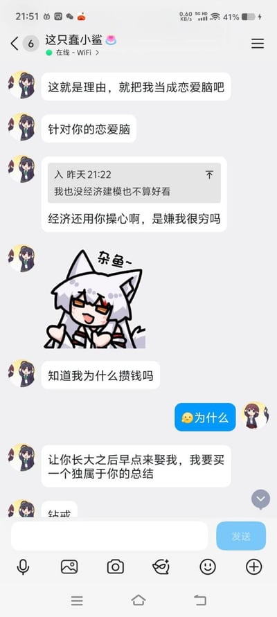 这是一张手机聊天记录截图，显示了一段关于"恋爱脑"的对话。对话中一方表示自己被当成恋爱脑，另一方提到经济条件等问题，最后以甜蜜的承诺结束。聊天界面中包含一个卡通狼角色的表情包，上面写着"杂鱼~"。整体氛围甜蜜可爱，展现了情侣间的日常对话。
