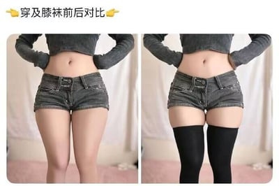 左右对比图展示同一人穿及膝袜前后的腿部效果。左侧为未穿及膝袜状态，人物穿着深灰色牛仔短裤和灰色露脐上衣，双手背在身后，露出完整腿部线条；右侧为穿着黑色及膝袜状态，同样着装和姿势，黑色长袜覆盖大腿部分，形成视觉对比。背景为白色窗帘和浅色地面，整体突出及膝袜对腿部视觉效果的修饰作用。