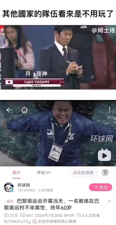 这张梗图由两张图片拼接而成，上方图片将一位穿西装的男性标注为《Death Note》中的角色"月夜神(Light YAGAMI)"，下方图片则是一位穿蓝色运动服的教练张开双臂的画面。图片结合了巴黎奥运会期间的新闻事件，通过将现实人物与动漫角色关联，以幽默调侃的方式暗示日本队实力强大。