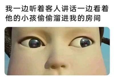 这是一张经过二次创作的搞笑表情包，采用图文混排的形式。上方配有简体中文文字：“我一边听着客人讲话一边看着他的小孩偷偷溜进我的房间”，下方是3D动画《熊出没》中角色光头强的脸部特写，不过角色的双眼被修改为向不同方向偏移的状态，一只眼似乎朝向客人的方向，另一只眼则紧盯溜进房间的小孩。这个夸张的眼部设计，生动地还原了在接待客人的社交场景中，表面上要维持礼貌认真的交流状态，实则注意力完全被调皮溜进房间的小孩所吸引，内心充满焦虑和担忧的窘迫心境，用幽默的方式调侃了生活中这种一心二用、分身乏术的尴尬时刻。