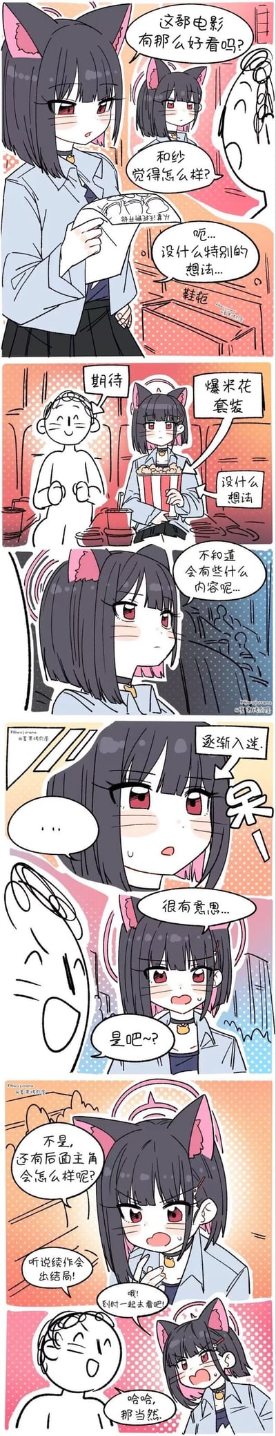 这是一组以游戏《蔚蓝档案》角色猫冢和纱为核心的同人连环漫画，讲述了朋友邀约和纱看电影的日常小故事：一开始朋友询问和纱对电影的看法，和纱表现得兴致缺缺，称没什么特别想法；到了电影院，和纱依旧一副不在意的样子，却在观影过程中逐渐被剧情吸引，最后完全入迷，甚至迫不及待地和朋友约定一起看续作，生动展现了和纱外冷内热、口是心非的可爱反差感。