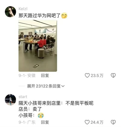 这张图片展示了网友在社交平台对一张华为体验店热闹场景的评论。有人调侃路过华为体验店，以为那里变成了网吧，因为有许多人坐在展示区操作平板或电脑。下方神评论更具幽默感：“隔天小孩哥来店里：不是我平板呢 店员：卖了 小孩哥：😭”，展现出体验店高人气与亲切气氛。整体风格轻松，语言带有调侃。

注意，有网吧、卖掉平板的双关又带梗氛围，评论模仿小孩语气加哭脸表情加强喜剧效果。