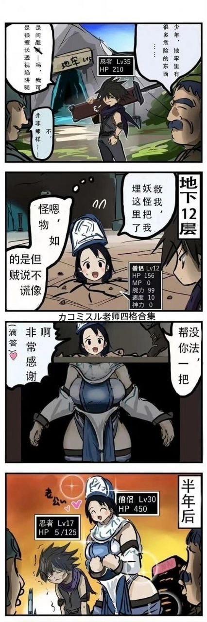 カコミスル原创四格漫画
