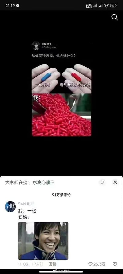 该图为社交媒体截图，展示了一个趣味选择题互动场景。帖子作者“邻家狗头”提出“一亿美元”与“看到妈妈为我而笑”的两难选择，配图中用红蓝药丸分别代表两个选项，而“我”的选择则用一堆红色药丸幽默暗示“全都要妈妈的微笑”。评论区高赞评论“SANJI”反转剧情：“我选一亿，我妈”的回应配上经典大笑男子表情包，形成反差萌笑点。整体通过夸张对比和 meme 梗图，调侃了金钱与亲情的选择，充满轻松诙谐的网络幽默氛围。