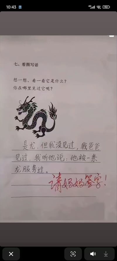 这是一张小学生看图写话作业的翻拍图，题目给出中国龙的图案，询问这是什么、在哪里见过。学生写下：“是龙，但我没见过，我爸爸见过，我听他说：他被一条龙服务过。”老师用红笔批注“请妈妈签字！”。内容玩了“一条龙服务”的谐音梗，将原本指代全套服务的网络热词字面化，制造出充满童言无忌的搞笑反差感，让人忍俊不禁。