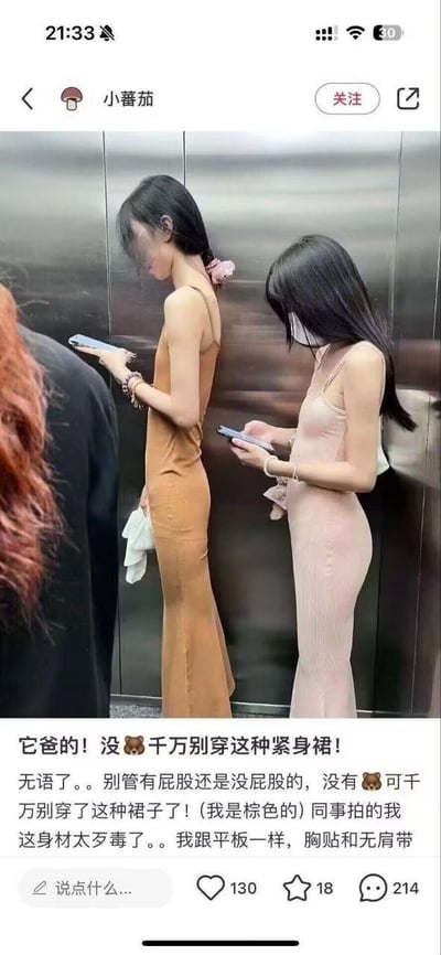 这是一则来自社交媒体平台的用户穿搭吐槽动态，画面展示了电梯内的场景：两位长发女生身着针织紧身长裙，左边穿棕色长裙的是发布动态的博主本人，她侧身低头看手机，由于拍摄角度和紧身裙的贴合效果，身材看起来如同平板一般毫无曲线。配文用隐晦的“🐻”指代屁股，强烈吐槽没有屁股的人千万别穿这类紧身裙，自嘲自己的身材被同事拍得太“歹毒”，还提到自己用了胸贴和无肩带，满是穿错裙子后的后悔与对身材的焦虑情绪。