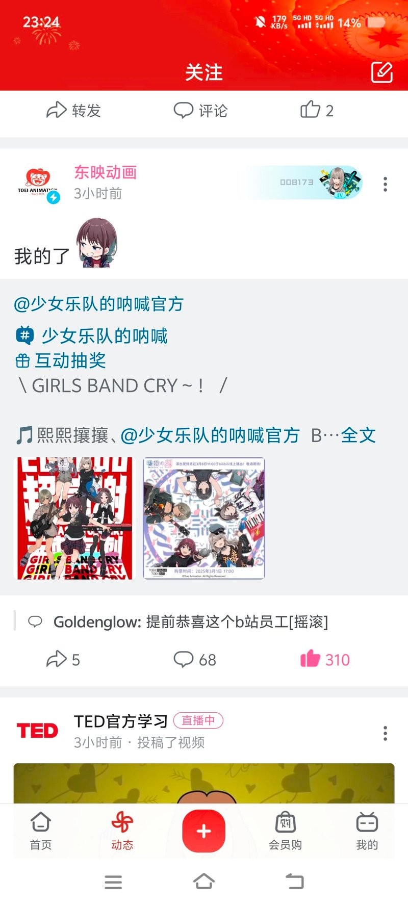 少女乐队的呐喊