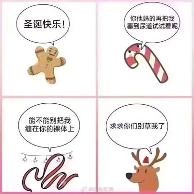 这是一张四格连环卡通梗图，将圣诞相关的经典物品与形象拟人化，通过反差感制造搞笑效果：
1. 姜饼人正常送上圣诞祝福，是唯一保持圣诞氛围的形象；
2. 拐杖糖愤怒吐槽，结合了现实中曾出现的“将异物塞入尿道”的离谱社会新闻玩梗；
3. 圣诞彩带抱怨被缠在人类裸体上，对应圣诞派对里的趣味整活行为；
4. 驯鹿用低俗谐音梗哀求“别草我了”，这里的“草”谐音“吵”，同时带有低俗玩梗的意味，用拟人化的抱怨吐槽人类对圣诞形象的离谱操作，形成强烈反差笑点。