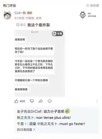 社交媒体热门评论截图，内容为用户“Cz4-帙”投稿吐槽初一男生为运动会跑步，穿马形衣服并过量使用兴奋剂（上午扎三针、下午扎三针），最终未及参赛便吐血送医的夸张事件。下方网友“虫子先生DrClef”评论调侃“动力小子是吧”，另有用户用拉丁文和英文互动，整体氛围偏向震惊与戏谑。