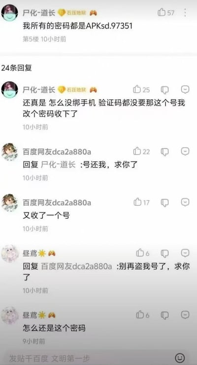 这是一张百度贴吧的评论区截图，呈现了极具戏剧性的连环盗号趣事：用户“尸化-道长”首先留言称自己所有账号的密码都是“APKsd.97351”，之后他又发言表示发现有账号未绑定手机，无需验证码就能登录，于是直接修改密码将该账号占为己有；随后用户“百度网友dca2a880a”回复“尸化-道长”，恳求对方把号还给自己，紧接着该用户又发言称自己“又收了一个号”；最后用户“昼鸢”回复“百度网友dca2a880a”，哀求对方别再盗自己的号，还无奈吐槽“怎么还是这个密码”。三个用户都使用了同一个通用密码，接连出现账号被盗的情况，恰好对应了原帖标题“梅开三度”的笑点，充满荒诞的趣味。