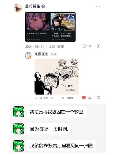这是一段社交媒体评论区的截图内容，分为三个部分：
1. 用户“爱莉希雅”分享了两个B站（哔哩哔哩）上关于主播“电棍otto”评价动画《BanG Dream! It's MyGO!!!!!》的视频截图，视频标题分别为“在家录这个我妈骂我啥比”和“【电棍】otto评价mygo：人物出画，歌难听恩情...”，以此分享相关评价内容。
2. 作者“東雲正樹”回复了一张经典网络梗图：画面里两个女孩在桌前摆弄物品，一人举着画有亲密画面的画箱，标注英文“It's Media”，该梗图用于调侃媒体对内容的呈现与真实场景的差异。
3. 最后是东方Project角色东风谷早苗的三段文字吐槽，称自己仿佛被困在梦里，因为每隔一段时间就会在报告厅里看到这张“It's Media”梗图，表达对该梗图反复出现的无奈与调侃。
内容无特殊双关或谐音梗，核心是玩梗图重复出现的共鸣感。