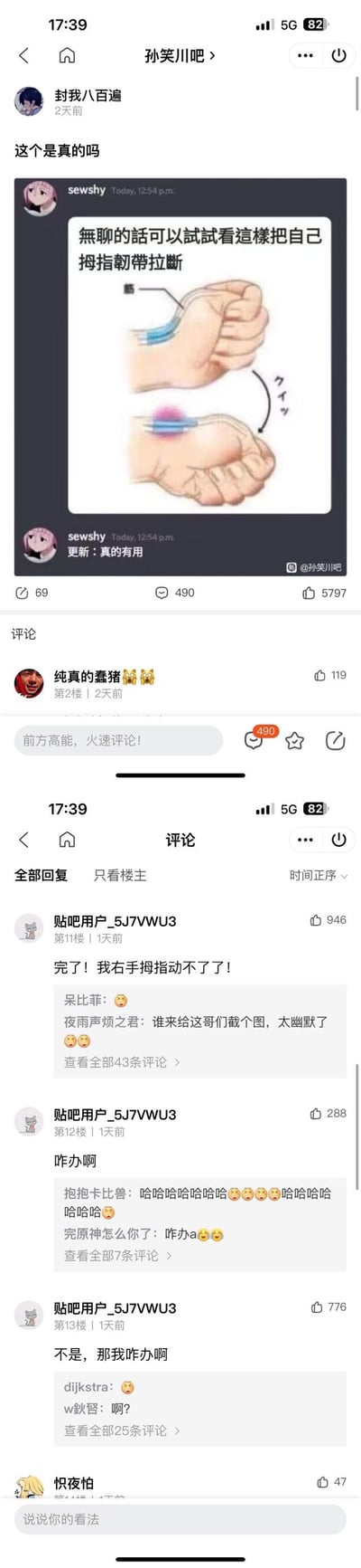 这是百度贴吧孙笑川吧的搞笑事件：用户转发了一个恶搞教程，声称能拉断拇指韧带还称“真的有用”，有用户信以为真尝试后，在评论区连续发帖求助，称自己右手拇指动不了了，其他网友在评论区调侃，整个内容是恶搞教程坑人的趣味社区互动，没有双关或谐音梗。