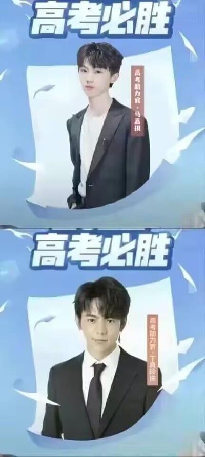 这是一张上下拼接的竖版高考应援宣传图，整体采用清新的浅蓝色背景，搭配飘动的纸张元素营造氛围感。上方是时代少年团成员马嘉祺，标注有“高考助力官-马嘉祺”，他身着深色西装搭配白色内搭，沉稳地看向镜头；下方是演员丁禹兮，标注有“高考助力官-丁禹兮”，身着深色西装、白衬衫与黑领带，温和坚定地看向镜头。两张图的顶部都配有醒目的“高考必胜”大字，整体内容旨在为即将参加高考的考生送上暖心祝福，传递出积极向上、励志的应援态度。