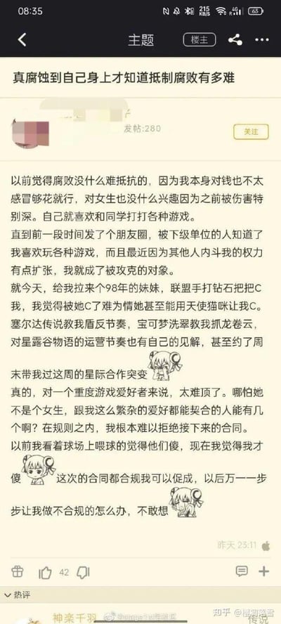 这是一篇来自社区平台的用户原创吐槽帖，楼主自述原本是对金钱、异性都没兴趣的重度游戏爱好者，仅痴迷各类电子游戏。因工作中权力扩张，被下级单位精准‘围猎’：对方找来一位98年的女生，完美契合他繁杂的游戏爱好，能和他畅玩《英雄联盟》《塞尔达传说》《宝可梦》《星露谷物语》《星际争霸》等多款不同类型的游戏，甚至在游戏玩法上能和他深度互动。楼主在规则内难以拒绝合规的合作合同，但又陷入深深的焦虑，担心后续被诱导做出不合规的行为。帖子中搭配了多张委屈沮丧的卡通表情包，生动展现出楼主从看不起被‘围猎’的人，到自己陷入困境后的纠结、焦虑与无奈心态。