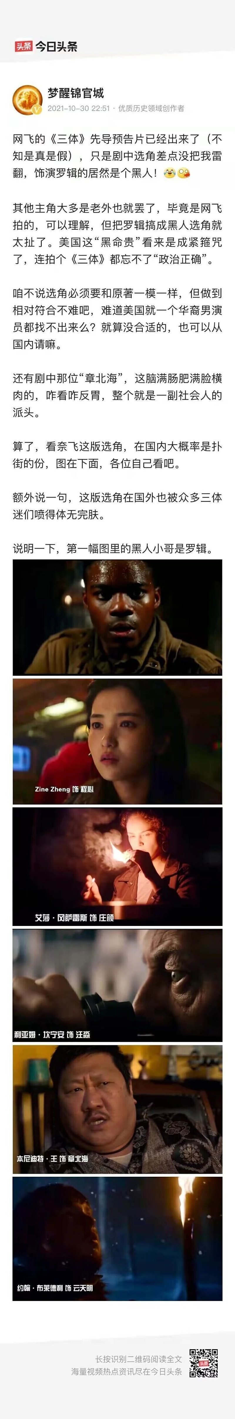 网飞版《三体》