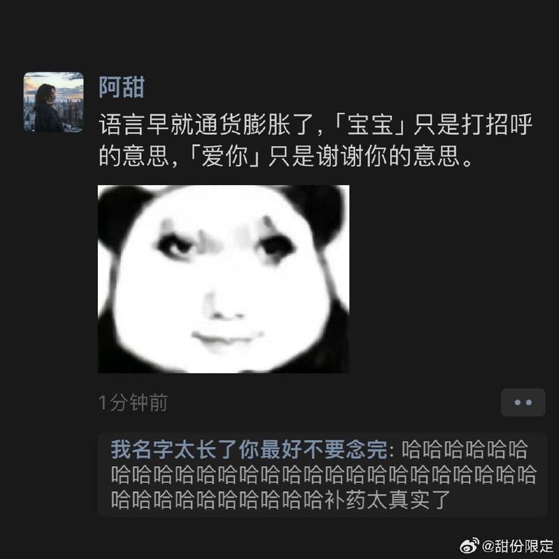 熊猫头人脸表情包