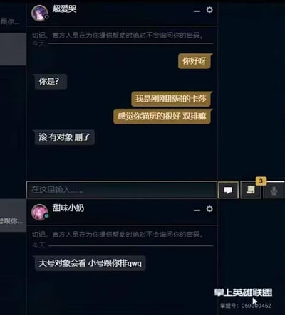 这是一张掌上英雄联盟的聊天记录截图，分为上下两个聊天窗口：
1. 上方窗口中，玩家以刚对局里卡莎的身份，邀请玩猫的玩家「超爱哭」双排，对方强硬回复「滚 有对象 删了」；
2. 下方窗口里，名为「甜味小奶」的账号（即刚才的「超爱哭」）发来消息「大号对象会看 小号跟你排qwq」，形成强烈反差，展现了口是心非的搞笑场景，没有双关、谐音梗或暗示内容。