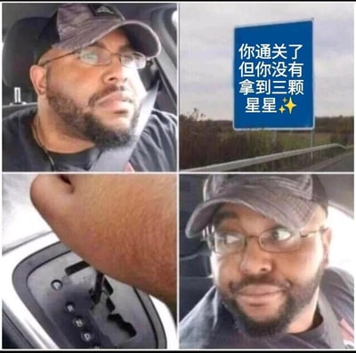 这是一张四格连环拼接的搞笑梗图，将游戏玩家的完美主义心态与现实开车场景结合制造笑点：左上是开车的男子看到路边蓝色路牌，路牌写着“你通关了但你没有拿到三颗星星✨”；左下是男子的手把汽车档杆推到R（倒车）档；右下是男子露出狡黠的笑容，对应游戏里通关没拿到满星就会回头重新挑战的心态，把现实开车的路牌当成游戏关卡提示，做出倒车“重开”的搞笑行为，引发有游戏经历的用户共鸣。