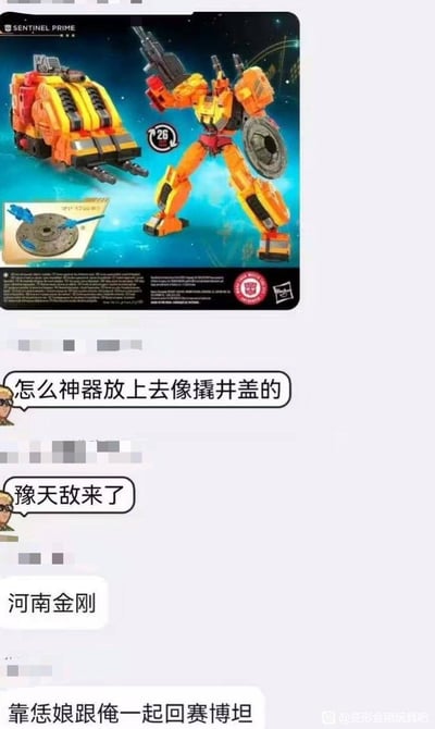 这张图是拼接类梗图，上方是孩之宝出品的变形金刚角色御天敌的玩具宣传图，展示了该玩具的机器人形态、变形后的橙黄色工程载具形态，以及附带的圆形配件、撬棍状配件，标注了该玩具需要26步完成变形。下方是网友的聊天评论内容，先是调侃玩具的配件搭配起来酷似撬井盖的工具，接着玩谐音梗将“御天敌”谐音成河南简称对应的“豫天敌”，还戏称该玩具是“河南金刚”，最后配上河南方言台词“靠恁娘跟俺一起回赛博坦”，结合谐音和地域方言制造笑点。