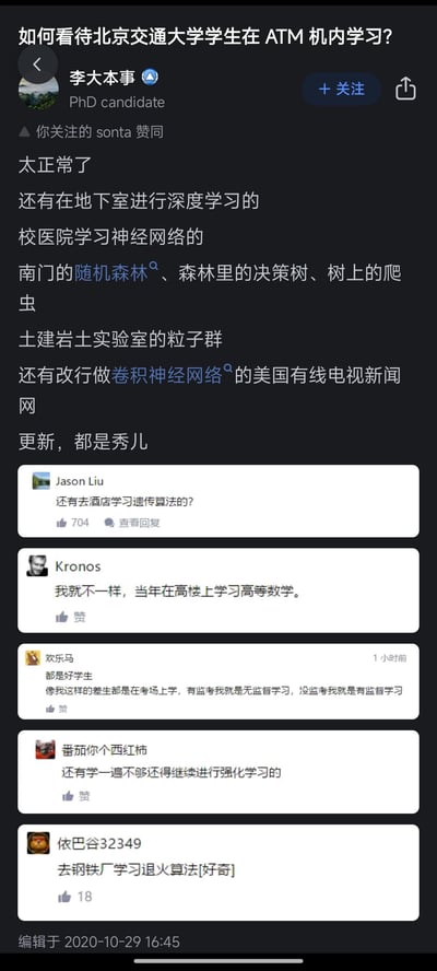 这是知乎上针对「如何看待北京交通大学学生在ATM机内学习？」的问答截图，答主与评论区用户用大量人工智能、编程领域的专业术语玩双关梗，将学生在不同地点学习的场景和专业概念结合，制造理工科生专属的幽默：
1. 双关梗细节：
   - 「地下室深度学习」：既指在地下室认真学习，又对应AI领域的「深度学习」算法
   - 「校医院学习神经网络」：「神经网络」是AI核心算法，同时字面指在医院学习
   - 「随机森林、决策树、爬虫」：都是机器学习算法/技术，对应南门树林、树上的真实场景
   - 「粒子群、遗传算法、强化学习、退火算法」：均为算法名称，分别对应实验室、酒店、反复学习、钢铁厂的场景
   - 「考场的无监督/有监督学习」：「有监督/无监督学习」是机器学习的学习方式，对应考场有无监考的场景
整体内容调侃高校学生为了学习寻找各种地点，同时用专业术语玩梗，充满理工科的趣味。