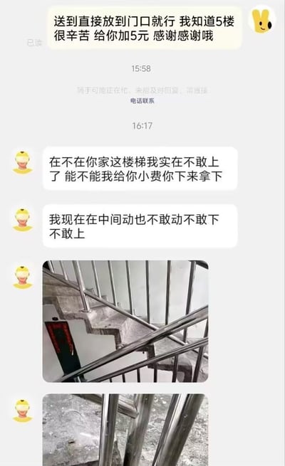 顾客给外卖骑手发消息，表示知道5楼辛苦，愿意加5元小费，让骑手直接放门口。骑手后来回复表示不敢上楼梯，被困在中间不敢上也不敢下，请求顾客下楼取餐。图片下方配有两张看起来非常陡峭或设计奇特的楼梯照片，解释了骑手恐惧的原因。整个对话充满戏剧性反差，让人觉得既好笑又无奈。