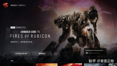 这是PlayStation港服商店中《装甲核心6：境界天火》（英文原名ARMORED CORE VI FIRES OF RUBICON）的预购页面截图。画面主体是一台机身破损、伫立在战后废墟中的机甲，背景是带有暗红色光晕的星空与破败的工业设施，营造出荒芜苍凉的战争后世界氛围。页面上方显示游戏的繁体中文名称与英文标识，标注了支持PS5、PS4数位豪华版；中间是游戏的英文全称与宣传语“点燃那烈火，连同最后的余烬”；下方有距离发售还有119天的倒计时与“解除关注”按钮；右下角标注了发行商万代南梦宫以及游戏发售日期2023年8月25日，页面右下角还有知乎用户“東雲正樹”的水印。
