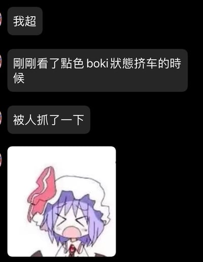 这是一张包含聊天记录和动漫角色的梗图。上方是三条聊天消息：“我超”、“刚刚看了点色 boki状态挤车的时候”和“被人抓了一下”，描述了一个尴尬的公共场合经历。下方是一个紫色头发、戴着白色帽子的动漫角色，表情震惊，嘴巴张大，眼睛紧闭，似乎对聊天内容表示惊讶或不敢置信。