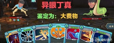 这是一张基于卡牌游戏《杀戮尖塔》战斗界面制作的恶搞P图，画面中游戏内的两个怪物头部被替换成带有异眼特效的丁真的脸，界面上方配有红色文字“异眼丁真”以及绿黄配色的文字“鉴定为：大费物”。界面下方展示了玩家当前的手牌，包括回响形态+、静电释放+、防御、扩容+、双重释放+、打击、全息影像+这些游戏卡牌；左上角显示玩家角色当前血量为40/87，右上角显示被恶搞的怪物血量为85/114，右下角带有百度贴吧的水印“@杀戮尖塔吧”。