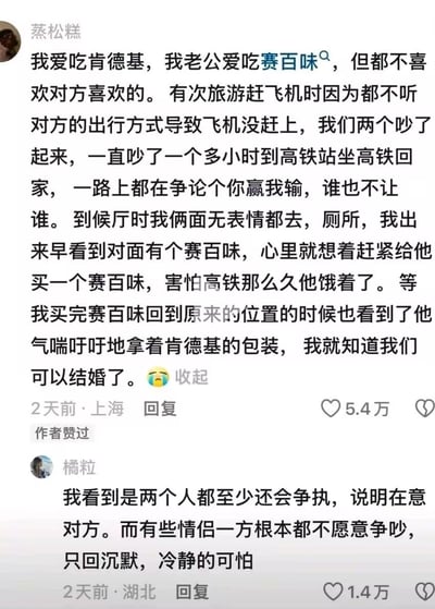 这张图片是社交平台上的一组高赞评论截图，描述了一对夫妻因各自喜欢不同快餐（肯德基和赛百味）而日常相爱相杀的小故事。两人因为旅行中意见不合闹别扭，后来分别买了对方喜欢的食物，默契又温柔地表达关心，网友纷纷被他们争执但不绝情的感情方式打动。图片氛围温馨幽默，有反差和细腻的人性描写。

其中有一个小巧思梗：故事讲述在争吵后依旧为对方买喜欢的食物，体现了“争吵是关心的另一种表现”，侧面反映了“冷漠才是真的可怕”。留言区也有补充类似观点。