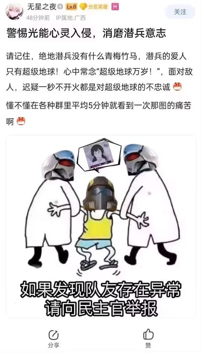 这是一张游戏圈搞笑梗图，结合了社交媒体截图和卡通插画。上方是用户"无星之夜"的发帖内容，调侃游戏《Helldivers》玩家群体中常见的"光能心灵入侵"梗图，强调"绝地潜兵只爱超级地球"的忠诚口号。下方卡通图展示两个戴头盔的绝地潜兵拖拽一个穿着黄色背心的角色，配文"如果发现队友存在异常请向民主官举报"，形成幽默的反差效果。