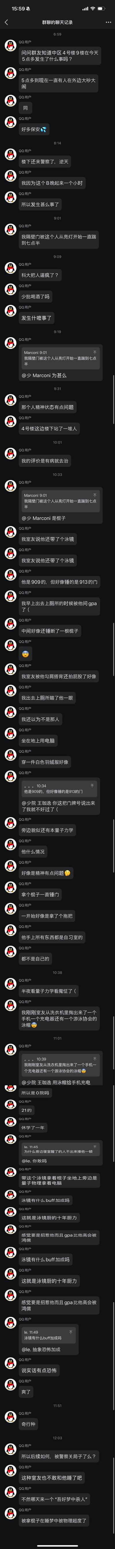 这是一段QQ群聊的超长竖屏截图，记录了中国科学技术大学中区4号楼的学生群友讨论凌晨5点多发生的一起宿舍闹事事件：一名909宿舍的学生疑似因学业（量子力学）压力导致精神状态异常，戴着泳镜、持棍疯狂踹砸913宿舍的门，持续至七点半，期间引来保安和警察，还吵醒了大量学生。群友们纷纷吐槽自己被吵醒、被骚扰的经历，还陆续爆料该生休学一年、拿别人物品、洗衣机里出现的奇怪物品等细节，全程都是群友的吐槽和事件信息补充，没有双关或谐音梗，是真实的校园宿舍事件讨论。